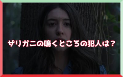 ザリガニの鳴くところ