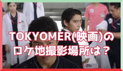 TOKYOMER